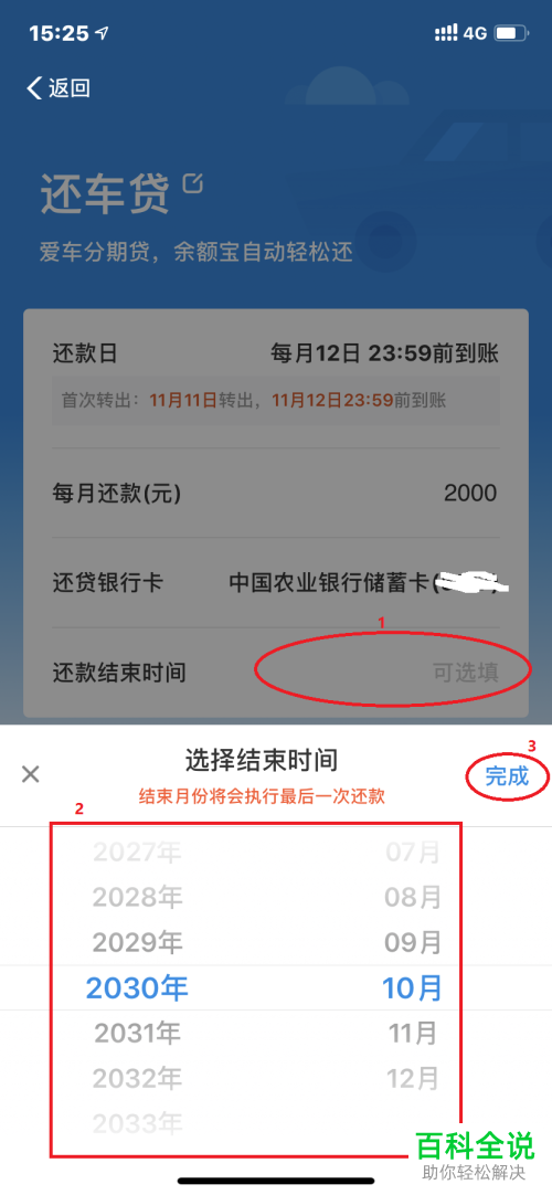 如何在支付宝的余额宝中添加自动还款
