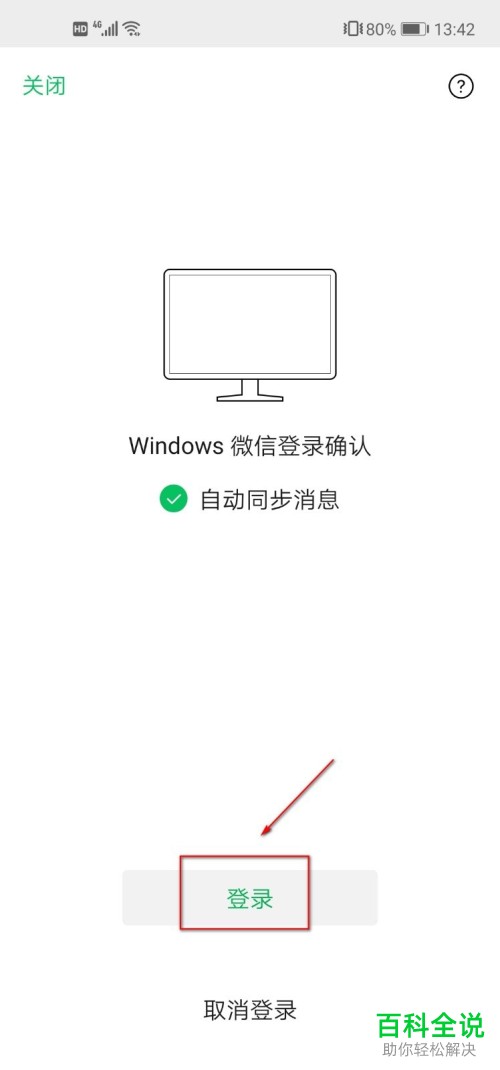 如何在手机上将电脑登录的微信退出