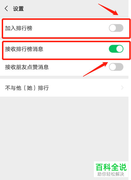 如何在微信运动中设置看别人步数排行自己又不参与排行呢