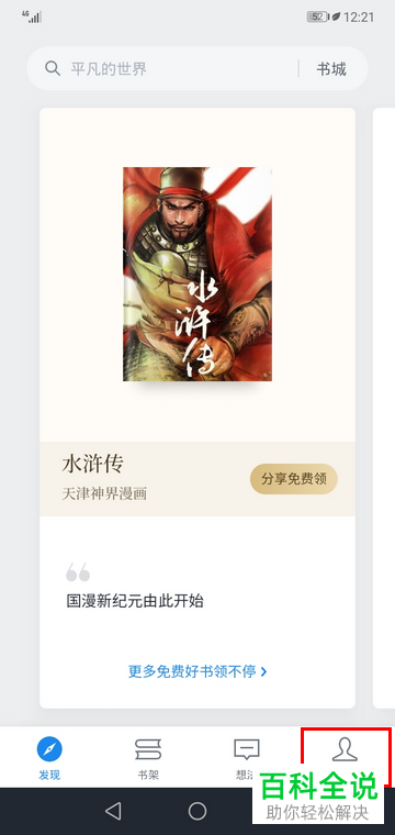 如何在微信读书app中改变翻页方式？