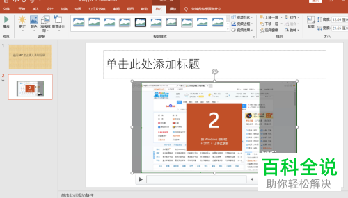 如何在PPT文档中插入屏幕录制视频