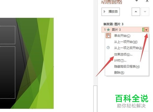 如何在ppt中设置单击放映幻灯片