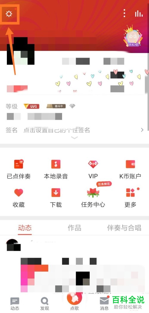 如何在全民k歌中申请主播？