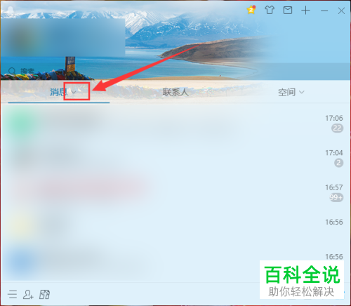 如何在QQ中一次性删除所有聊天窗口