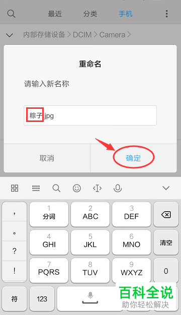 如何重命名小米手机里的相册照片