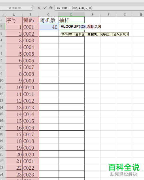 如何在EXCEL表格中随机抽样数据?