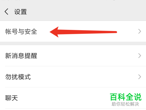 如何重新设置微信的声音锁