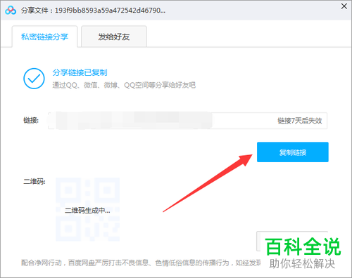 如何在电脑上用迅雷下载百度网盘内容