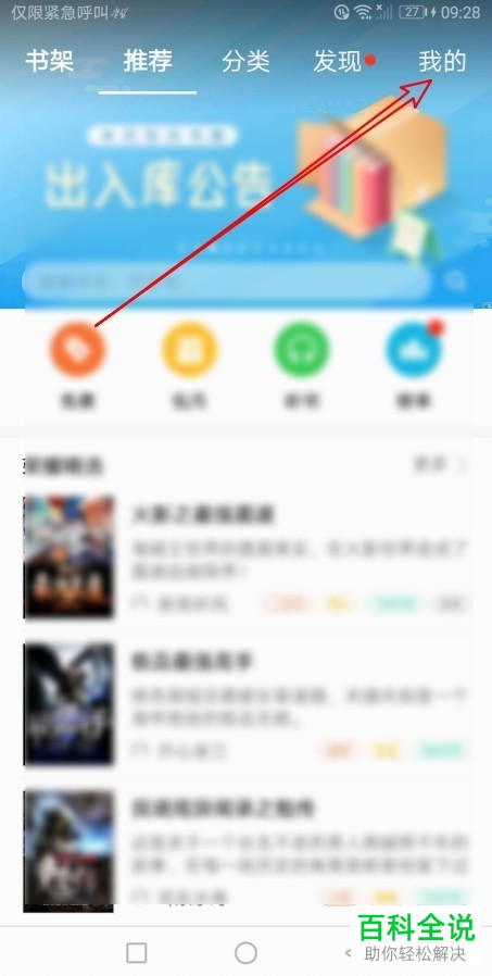 如何在荣耀阅读app中修改阅读基因？