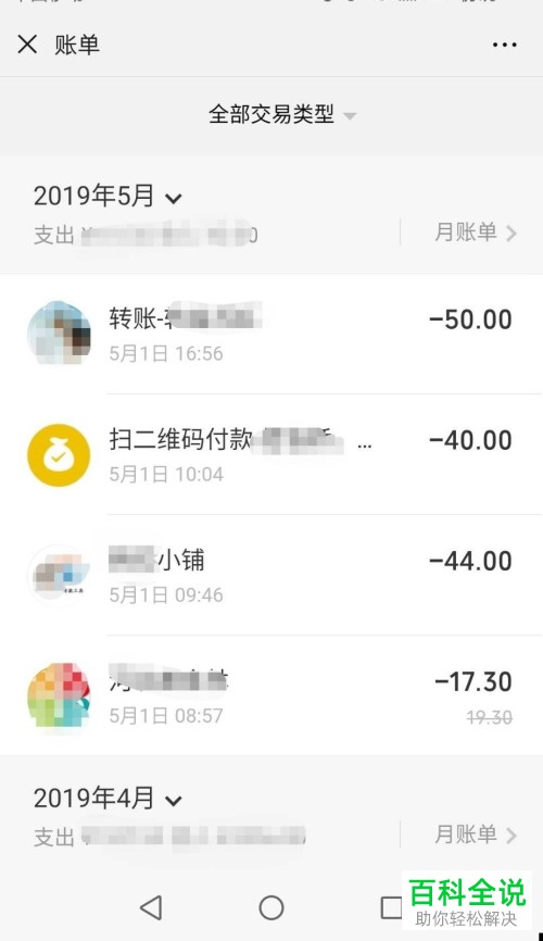 如何在微信中查看自己的付钱记录？