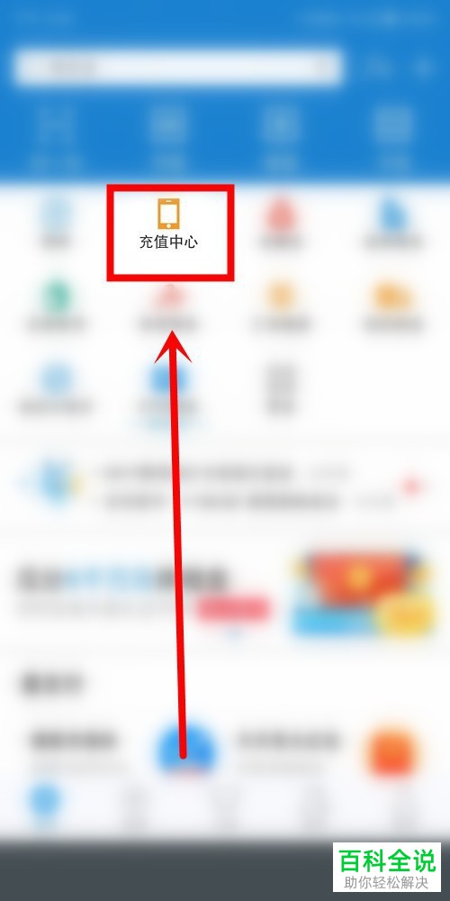 如何在支付宝中使用花呗充值q币