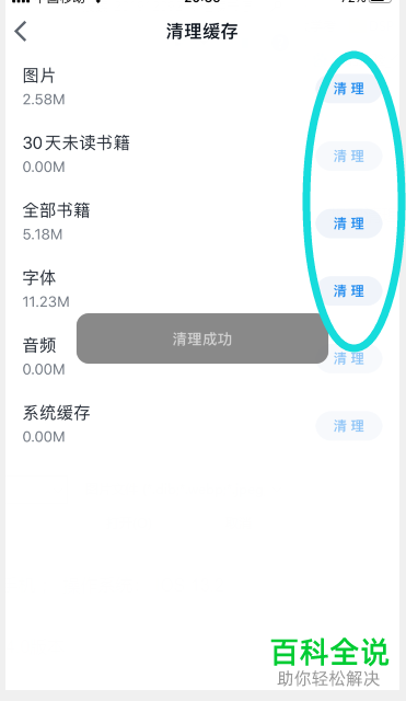 如何在微信读书APP中清理缓存