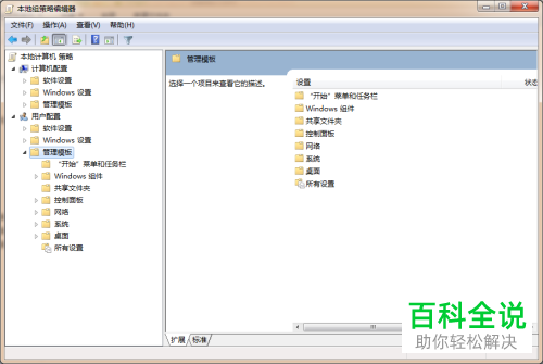 如何在win7本地组策略编辑器中快速删除开始菜单中的视频链接？
