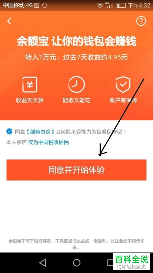 如何在支付宝中开通余额宝