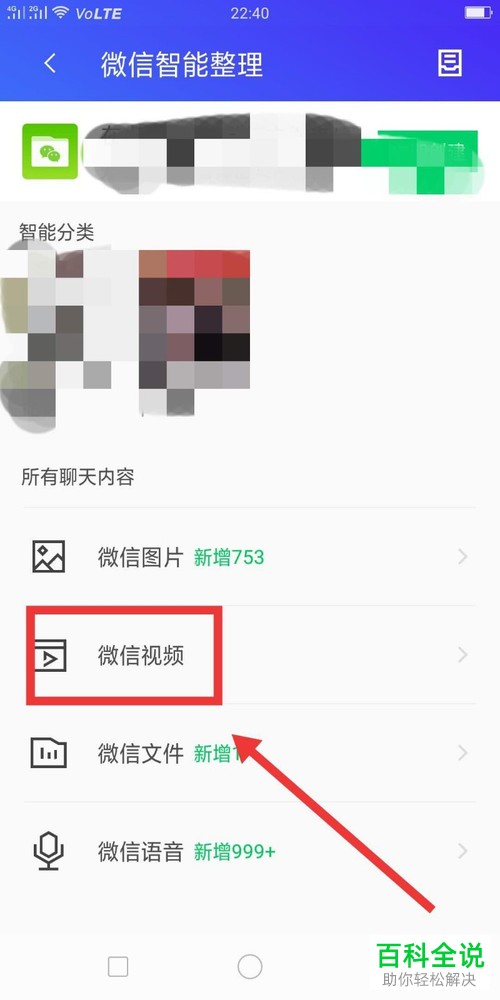 如何在微信中恢复丢失的视频