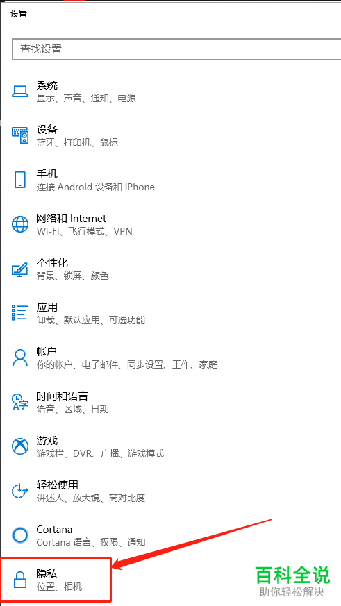 如何在Win10系统的电脑中设置应用程序访问通话记录的权限