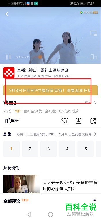 如何在腾讯视频APP中购买超前点播