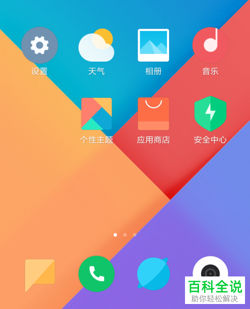 如何在Redmi Note 4X安卓6.0中设置受保护应用？