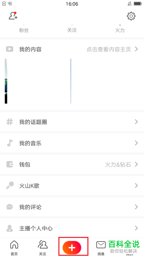 如何在火山小视频app中录制一分钟小视频？