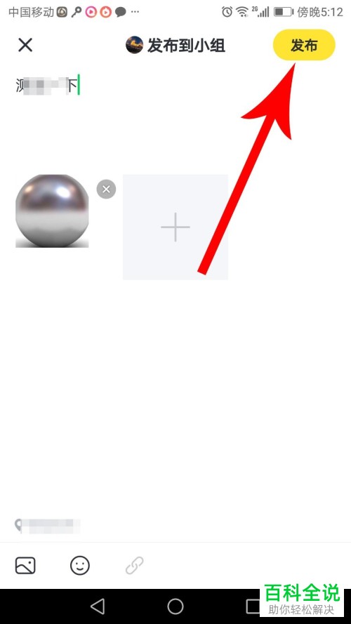 如何在手机飞聊app内发布帖子