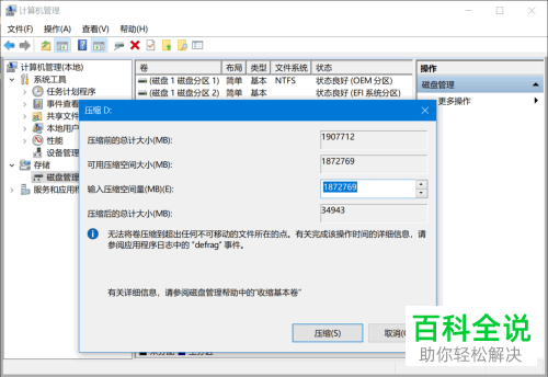 如何在Win10电脑中新建一个硬盘分区