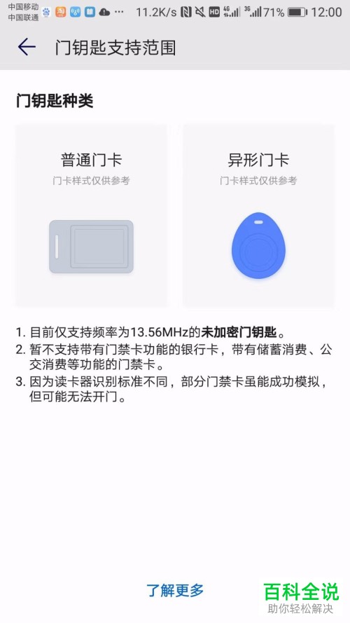 如何在华为手机中新增门钥匙  如何通过华为手机开门