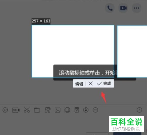 如何在电脑QQ内截取长图