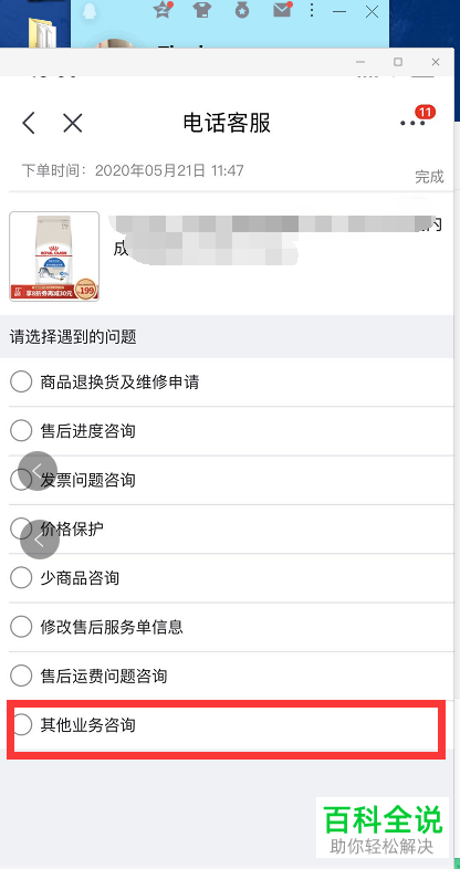 如何在京东APP中联系人工客服