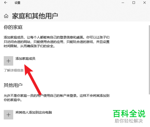 如何在win10添加家庭成员