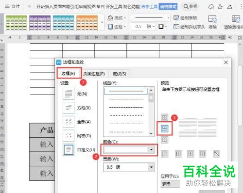 如何在Word文档中插入开放式表格