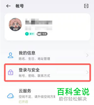 如何重设Oppo手机应用商店密码