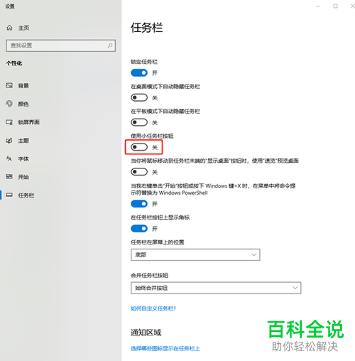 如何在Win10任务栏右下角显示日期
