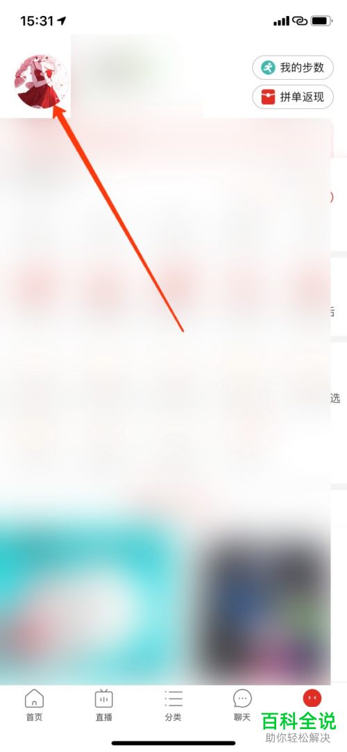 如何在拼多多同步微信资料