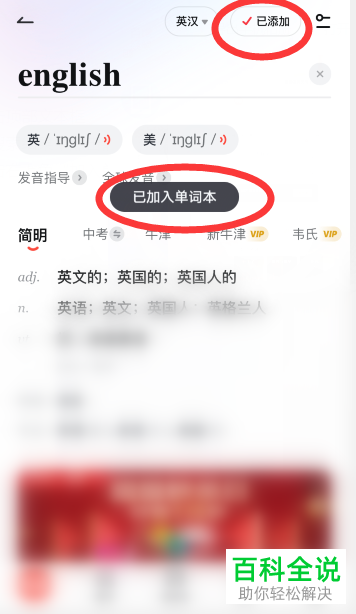 如何在网易有道词典中将单词添加到单词本