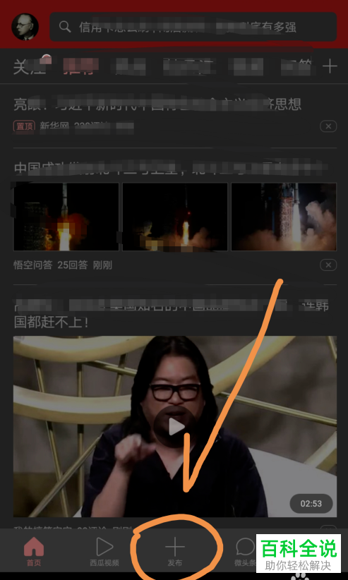 如何在今日头条APP中上传视频