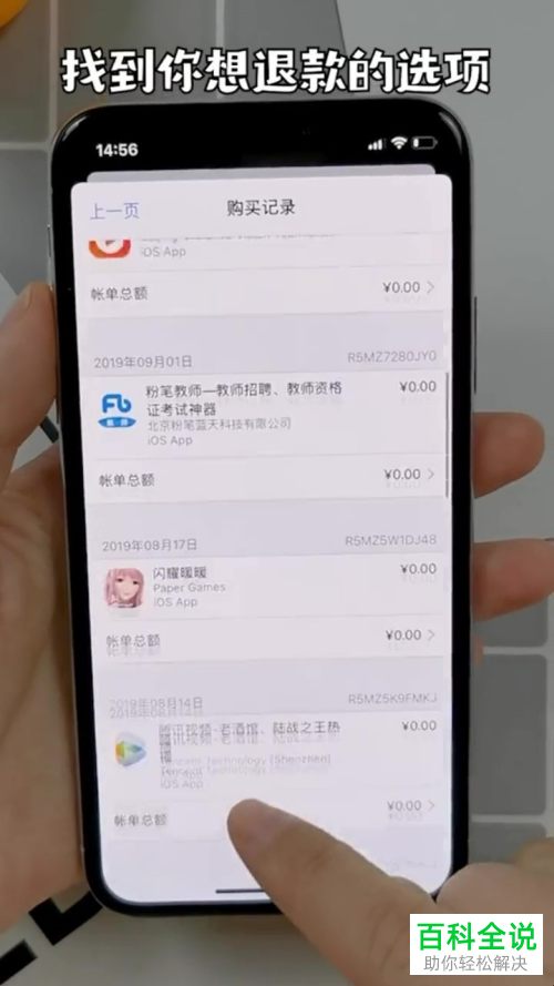 如何在iPhone手机申请退款