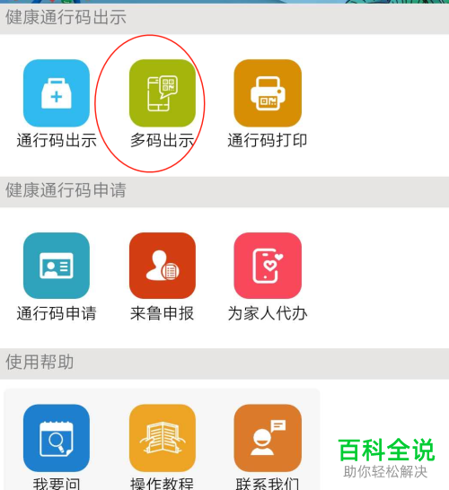 如何在支付宝中出示为家人办的健康码