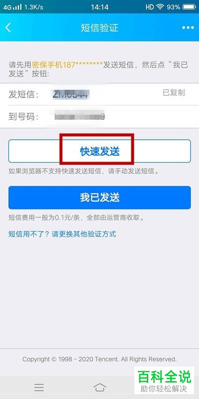 如何在腾讯微云中解决收到账号异常的提示信息