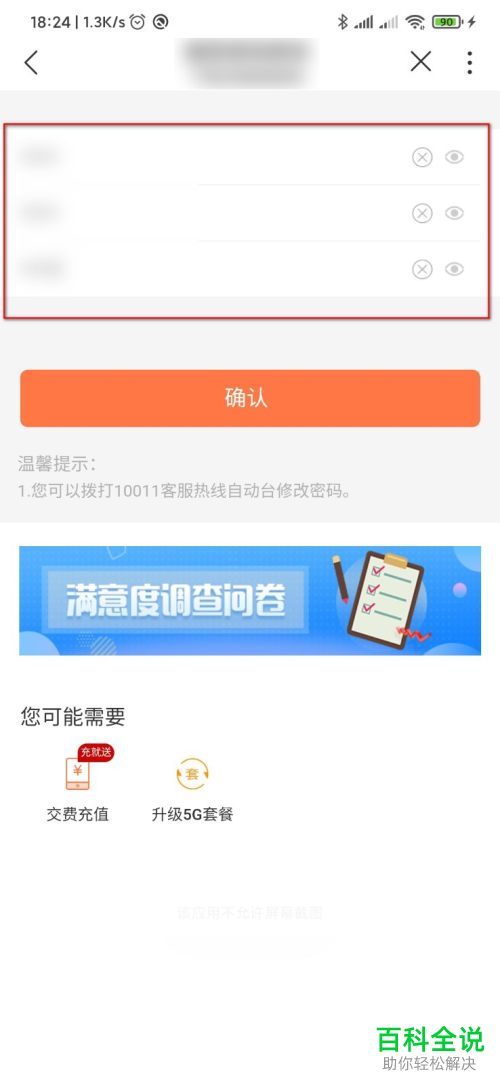 如何在联通手机营业厅修改服务密码