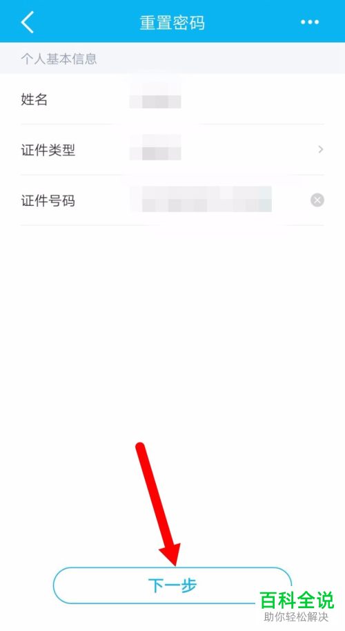 如何重置建设银行App登录密码