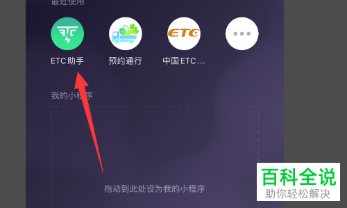 如何在微信登记ETC异常记录
