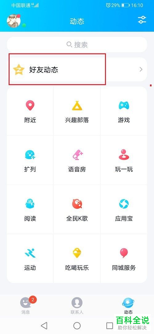 如何在QQ空间中创建同学录