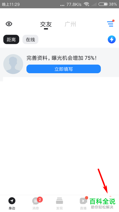 如何在Blued认证头像