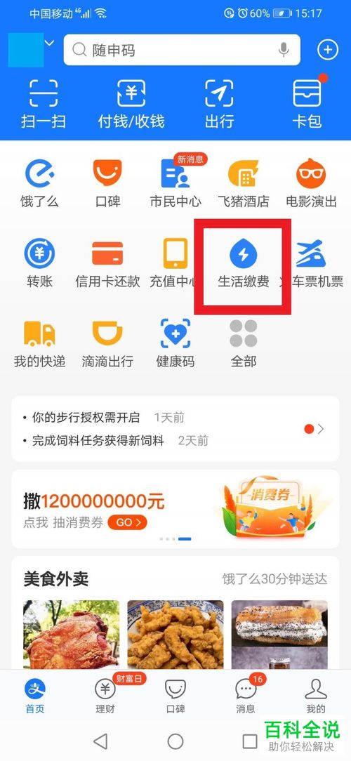 如何在支付宝的生活缴费中抢抵用红包