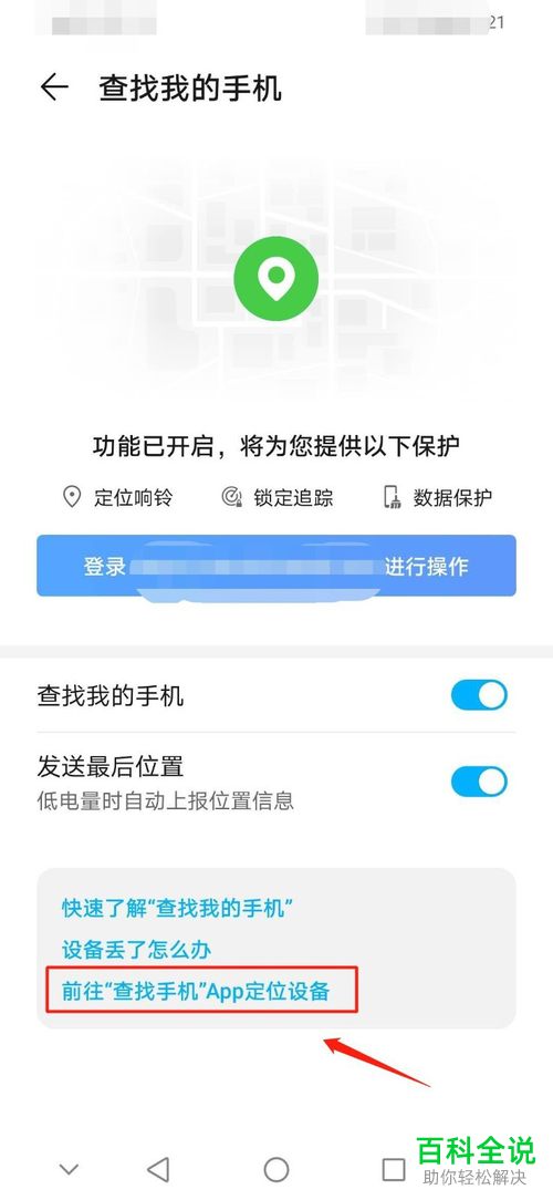 如何在华为手机中查找手机的位置