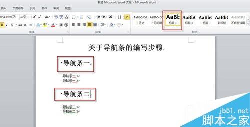 如何在Word中编写和插入导航条 Word中编写和插入导航条方法