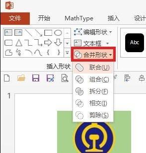 如何在ppt中制作铁路图标