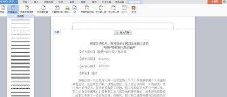 如何在wps文字中添加和删除页眉横线?