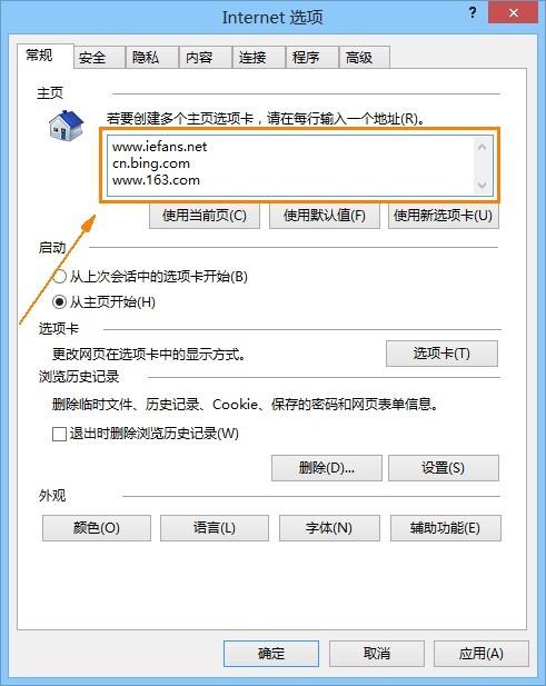 如何在开启IE浏览器时同时打开多个网页?