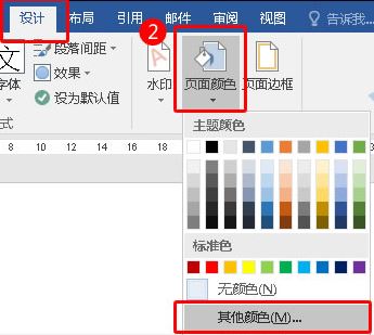如何在笔记本的word中进行护眼设置